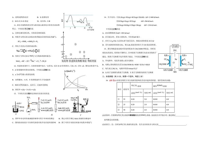 湖北省襄阳市第一中学2022-2023学年高一4月月考化学试题第2页