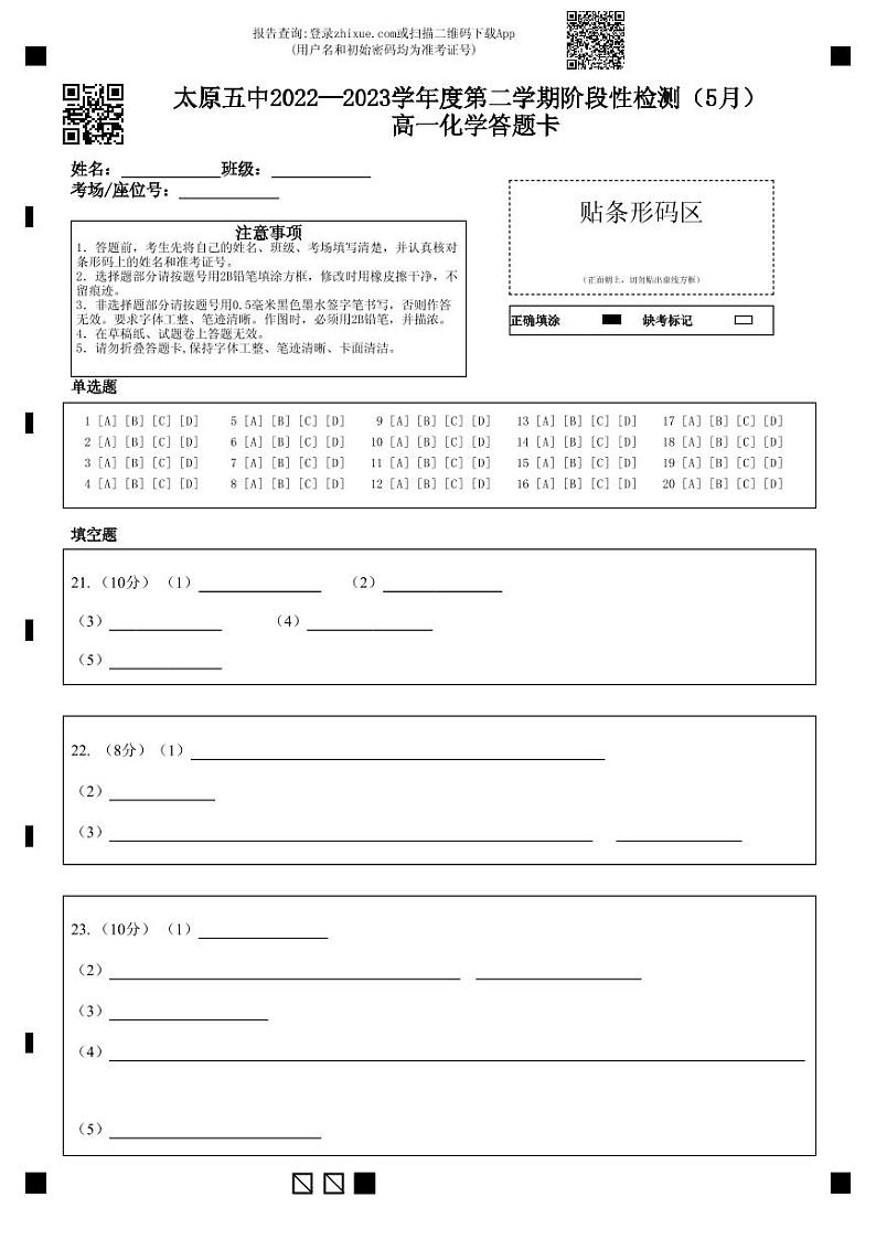 山西省太原市第五中学2022-2023学年高一下学期5月第二次月考化学试题PDF版含答案01