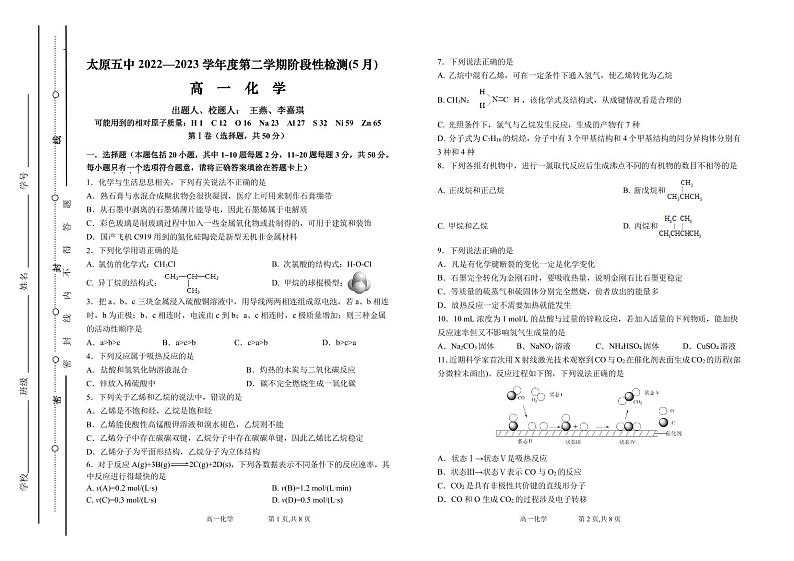 山西省太原市第五中学2022-2023学年高一下学期5月第二次月考化学试题PDF版含答案01
