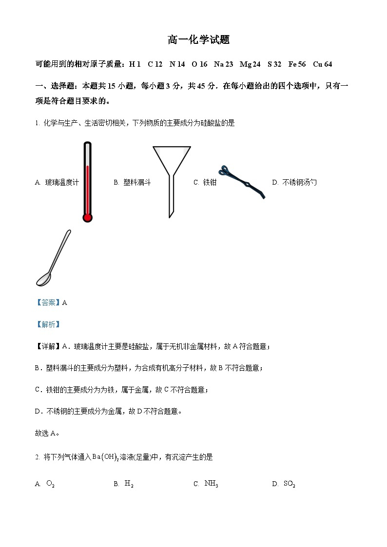 四川省峨眉第二中学校2022-2023学年高一下学期4月月考化学试题含解析01