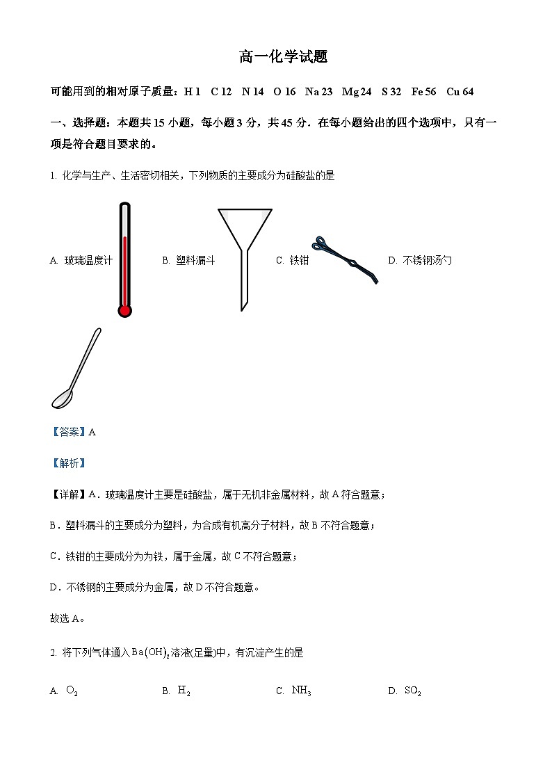 四川省峨眉第二中學(xué)校2022-2023學(xué)年高一下學(xué)期4月月考化學(xué)試題含解析第1頁