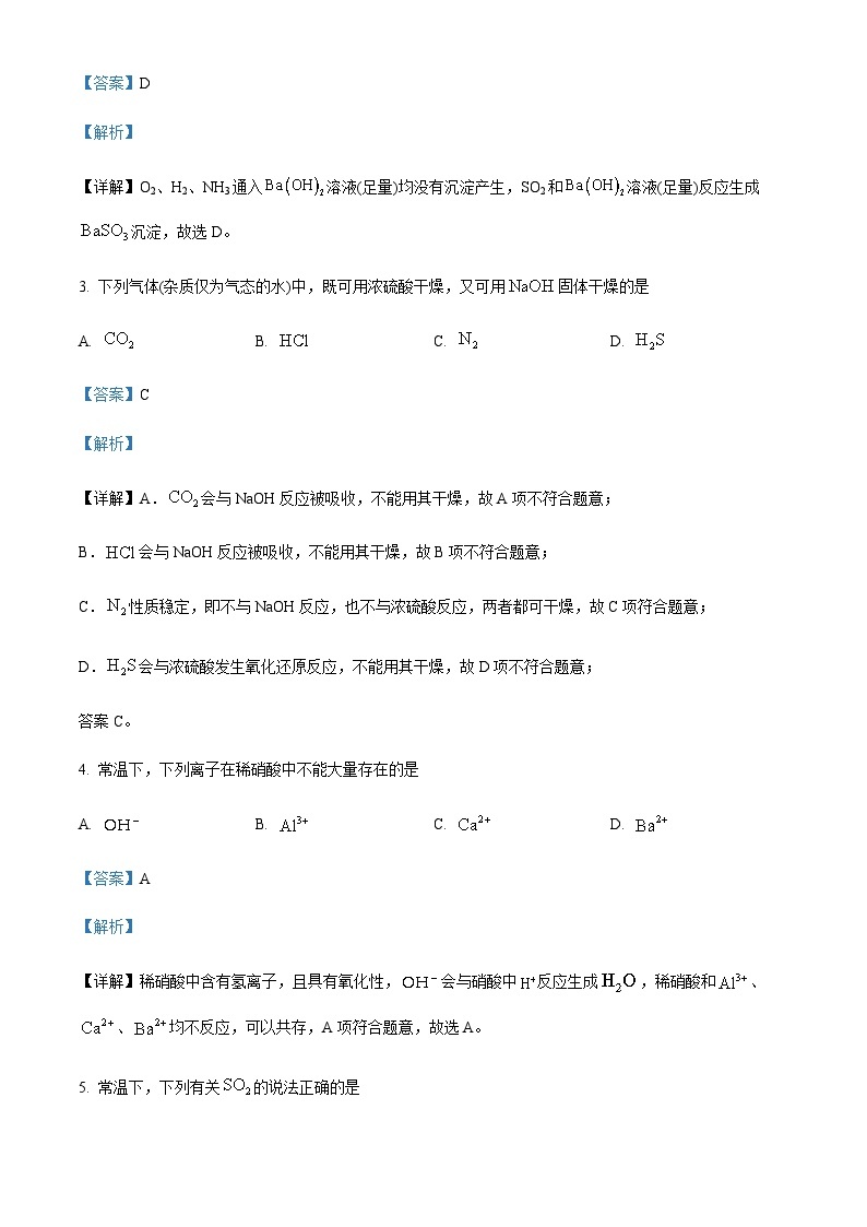 四川省峨眉第二中学校2022-2023学年高一下学期4月月考化学试题含解析02