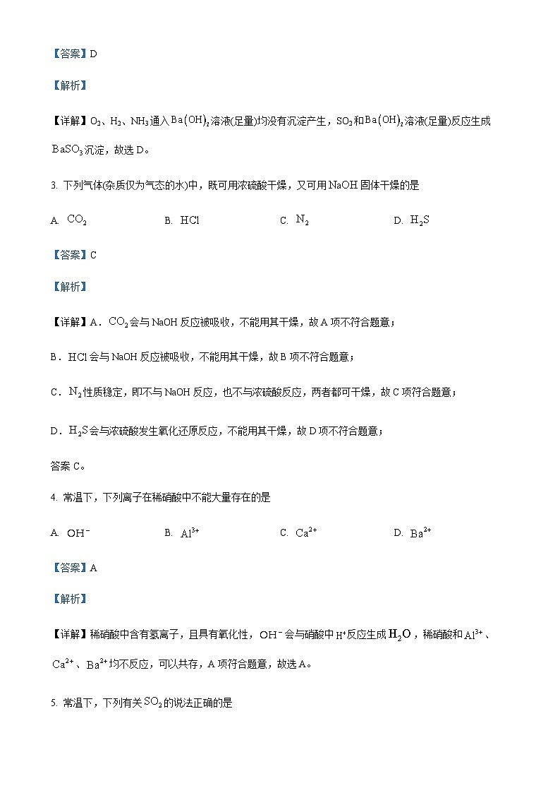四川省峨眉第二中學(xué)校2022-2023學(xué)年高一下學(xué)期4月月考化學(xué)試題含解析第2頁