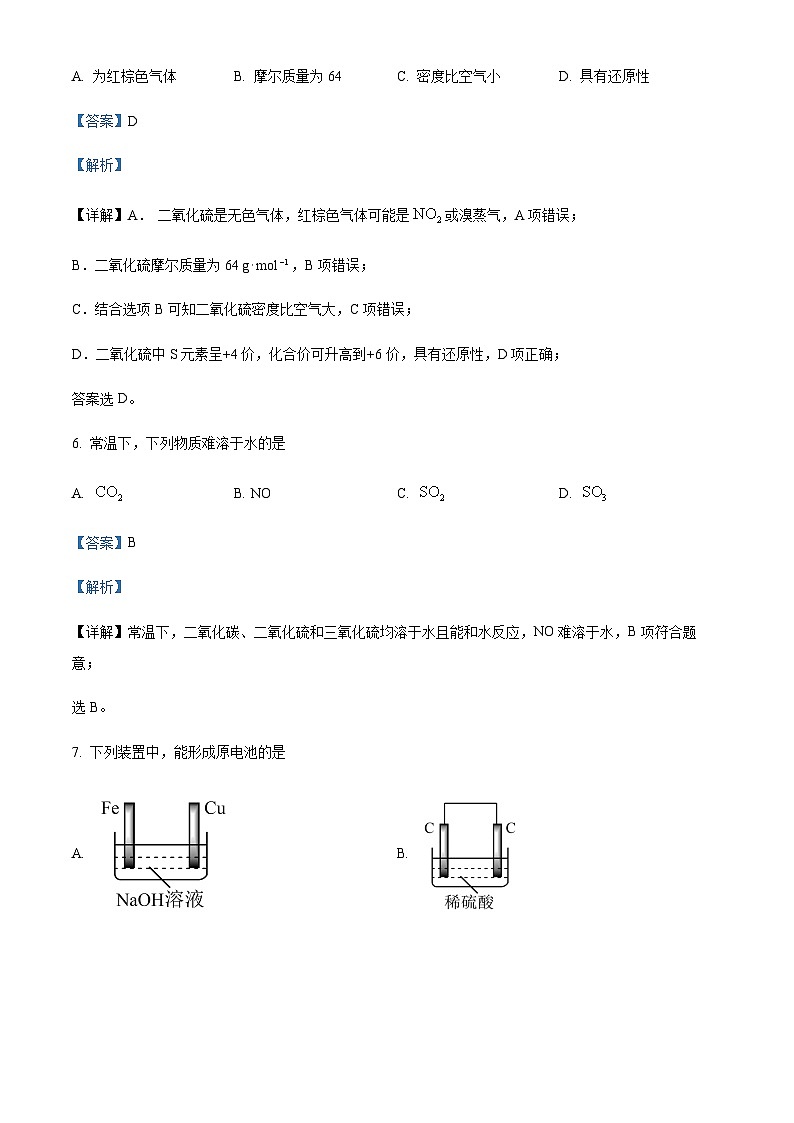 四川省峨眉第二中學(xué)校2022-2023學(xué)年高一下學(xué)期4月月考化學(xué)試題含解析第3頁