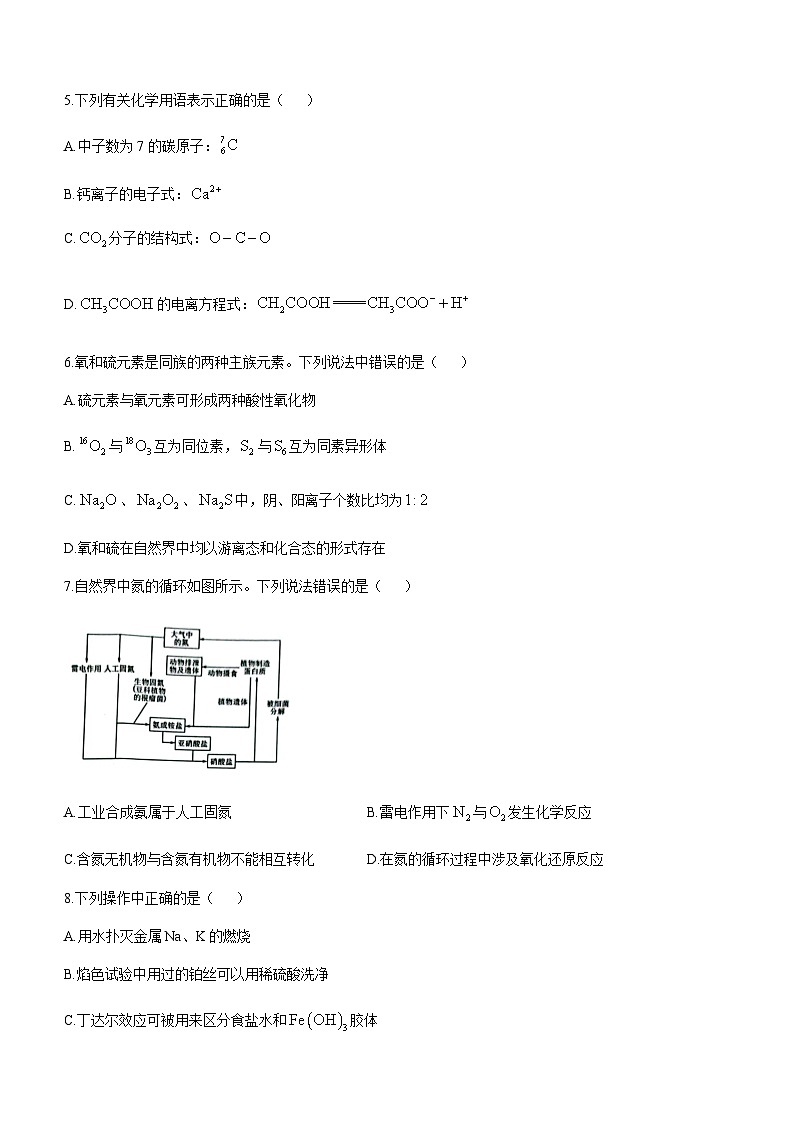 安徽省滁州市九校2022-2023学年高一下学期4月期中联考化学试题含答案02