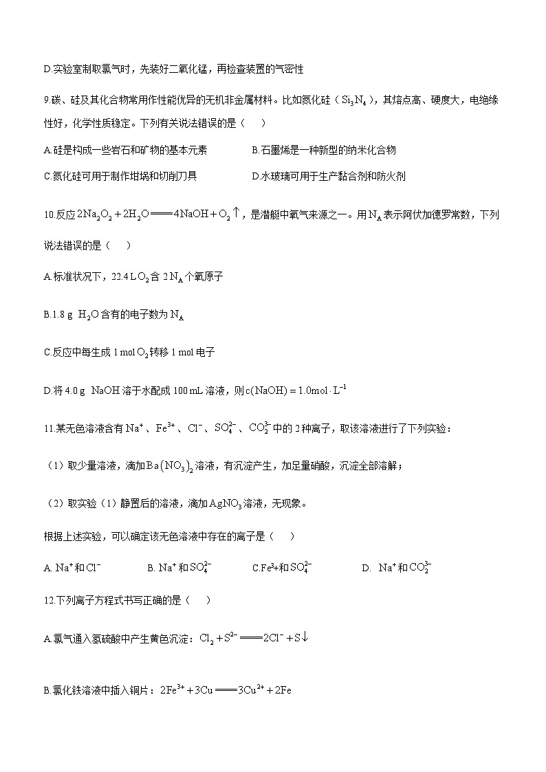 安徽省滁州市九校2022-2023学年高一下学期4月期中联考化学试题含答案03