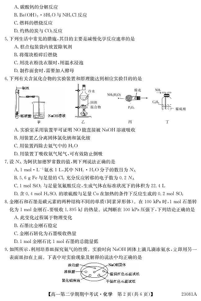 广东省深圳市2022-2023学年高一第二学期期中考试化学试卷 PDF版无答案第2页