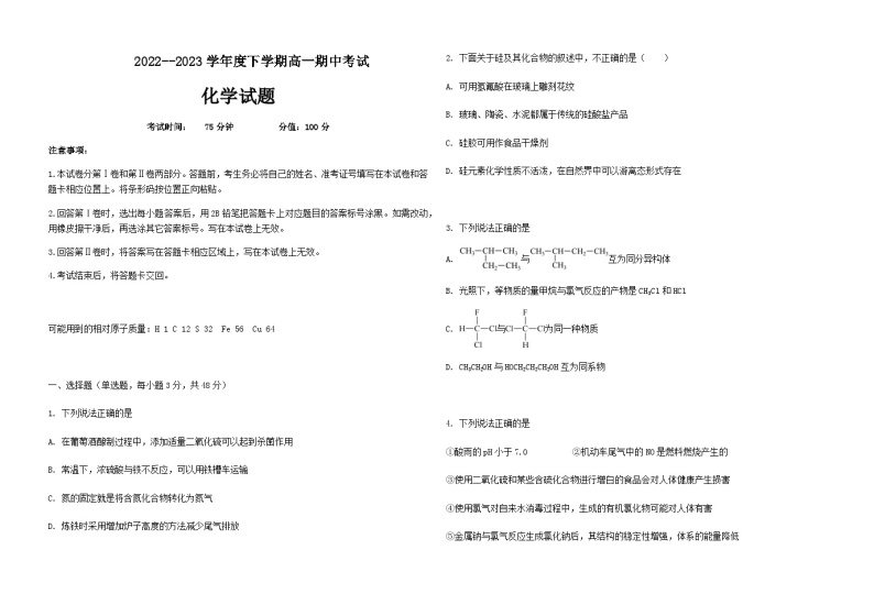 黑龙江省鹤岗市第一中学2022-2023学年高一下学期期中化学试题含答案01