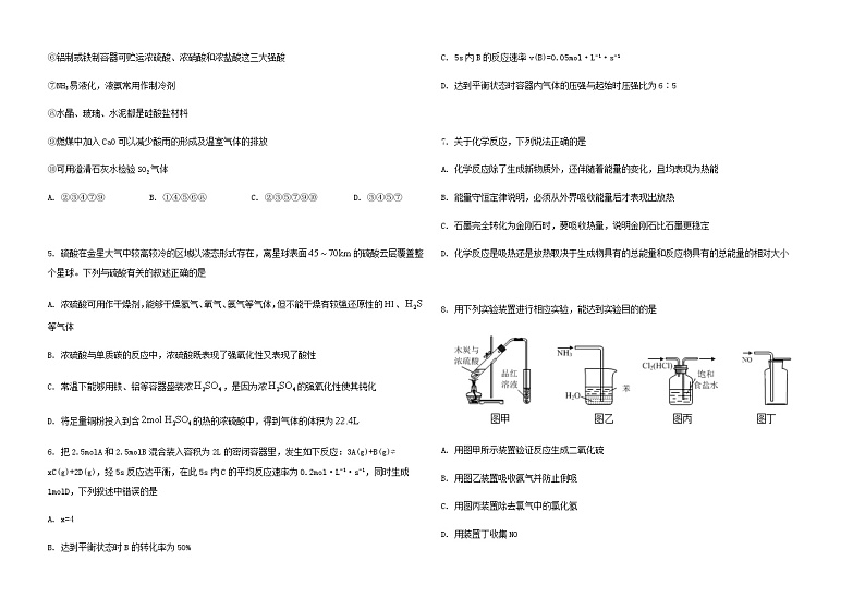 黑龙江省鹤岗市第一中学2022-2023学年高一下学期期中化学试题含答案02