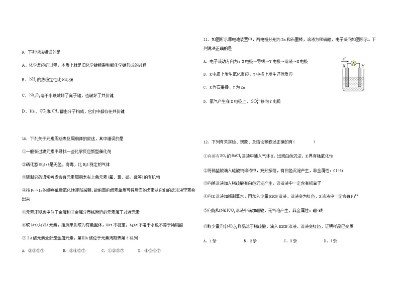 黑龙江省鹤岗市第一中学2022-2023学年高一下学期期中化学试题含答案03
