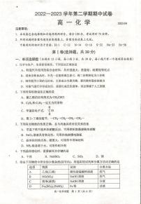 江苏省常熟市2022-2023学年高一下学期期中化学（选修）试题PDF版含答案