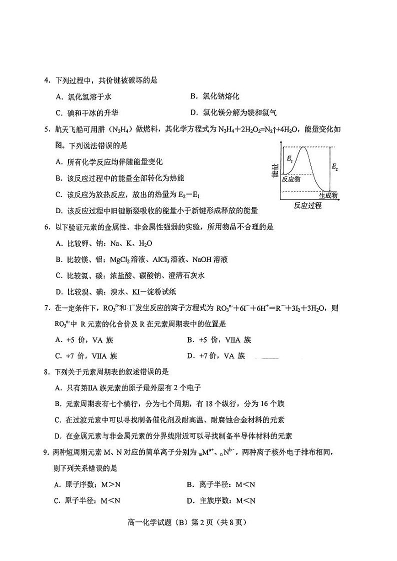 菏泽市2022—2023学年度第二学期期中考试高一化学试题(B)第2页