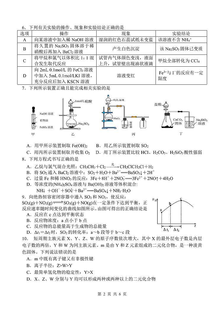 四川省绵阳南山中学2022-2023学年高一下学期期中考试化学试题PDF版含答案02