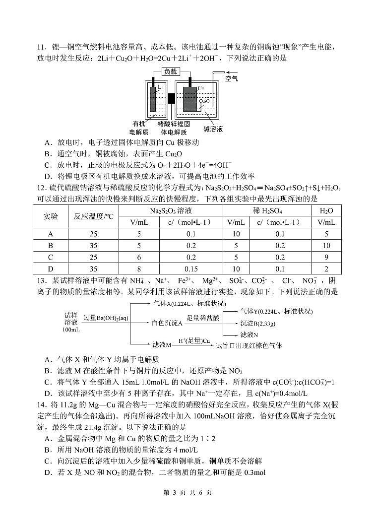 四川省绵阳南山中学2022-2023学年高一下学期期中考试化学试题PDF版含答案03