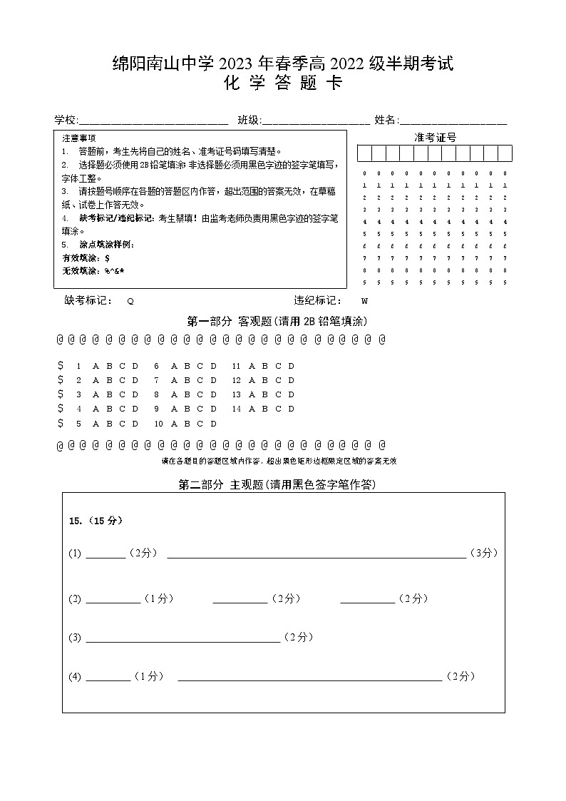 四川省绵阳南山中学2022-2023学年高一下学期期中考试化学试题PDF版含答案01