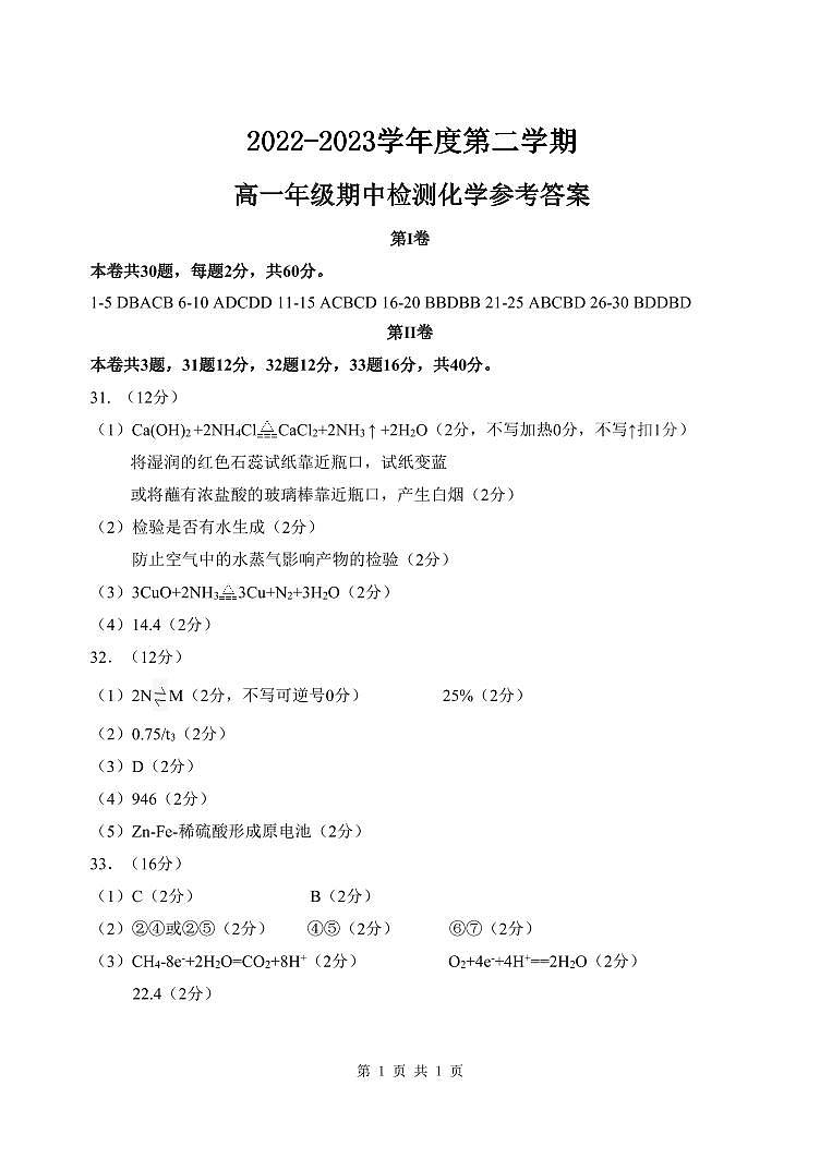 天津市实验中学滨海学校2022-2023学年高一下学期期中考试化学试题PDF版含答案01