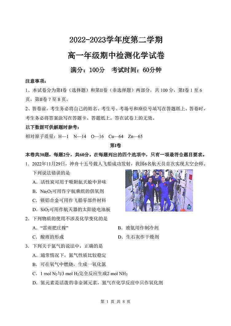 天津市实验中学滨海学校2022-2023学年高一下学期期中考试化学试题PDF版含答案01