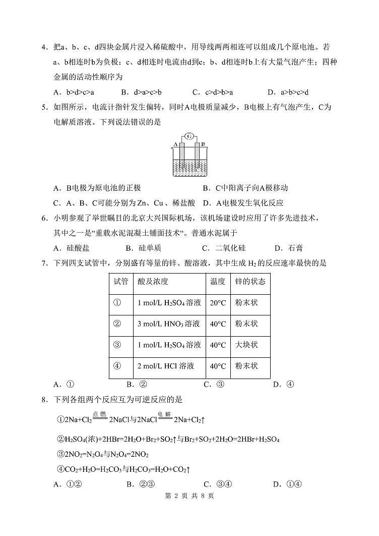 天津市实验中学滨海学校2022-2023学年高一下学期期中考试化学试题PDF版含答案02