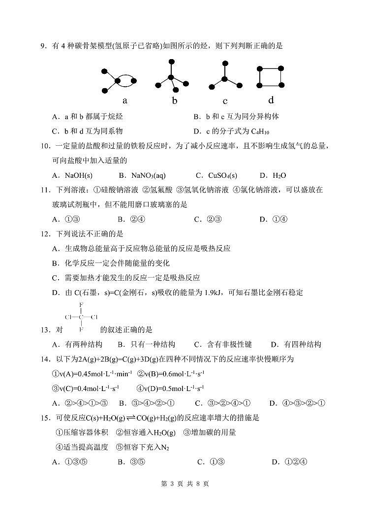 天津市实验中学滨海学校2022-2023学年高一下学期期中考试化学试题PDF版含答案03