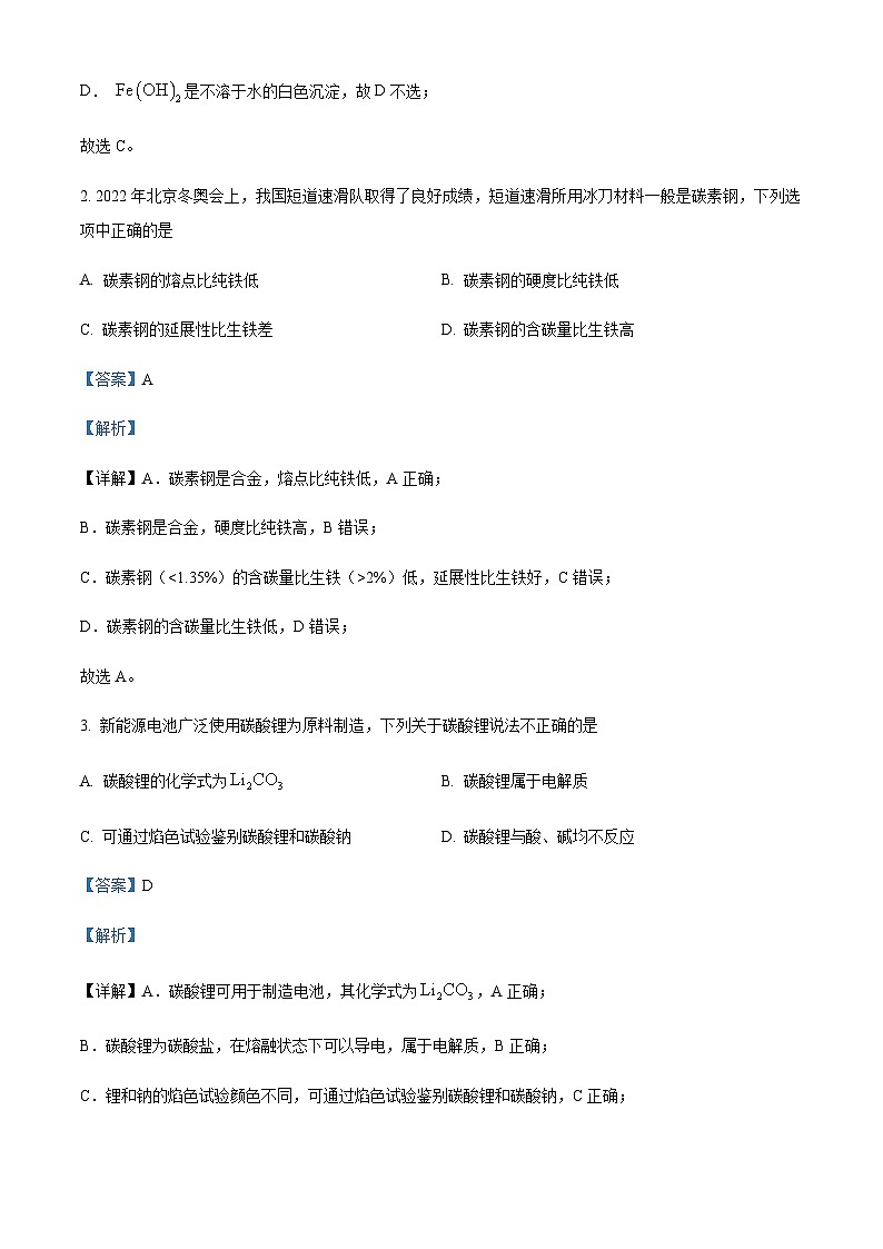 浙江省七彩阳光新高考研究联盟2022-2023学年高一下学期4月期中考试化学试题含解析第2页