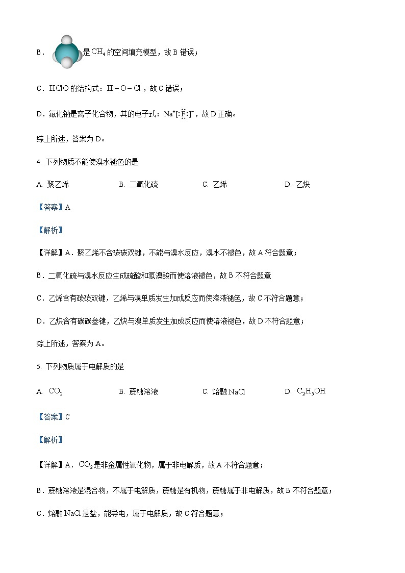 浙江省温州十校联合体2022-2023学年高一下学期期中联考化学试题含解析第3页