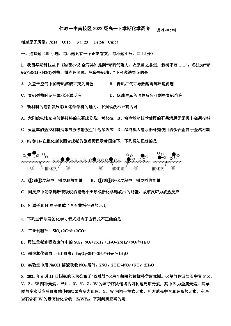 四川省眉山市仁寿第一中学校南校区2022-2023学年高一下学期周考化学试题含答案01