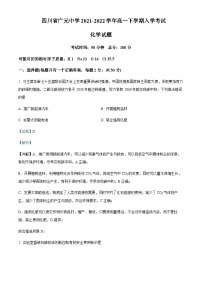 四川省广元中学2021-2022学年高一下学期入学考试化学试题含解析