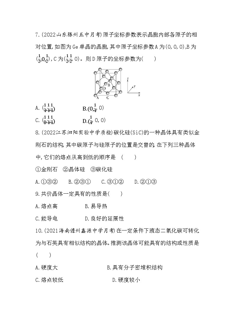 2023人教版化学-选择性必修2 第三章 晶体结构与性质 第2课时 共价晶体第3页