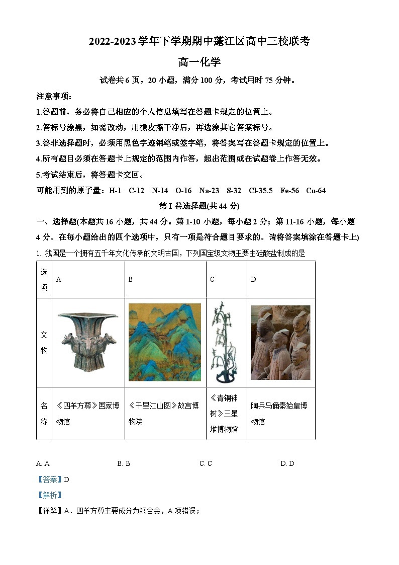 广东省江门市三校2022-2023学年高一化学下学期期中联考试卷（Word版附解析）01