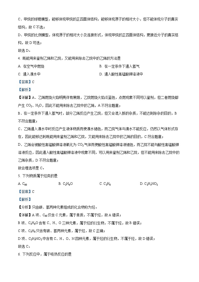 广东省江门市三校2022-2023学年高一化学下学期期中联考试卷(Word版附解析)03