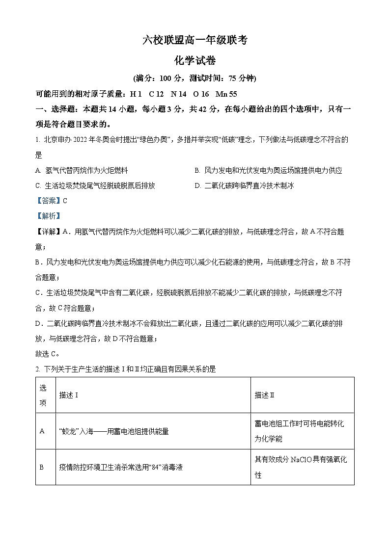 河北省保定市六校联盟2022-2023学年高一化学下学期期中联考试题(Word版附解析)第1页