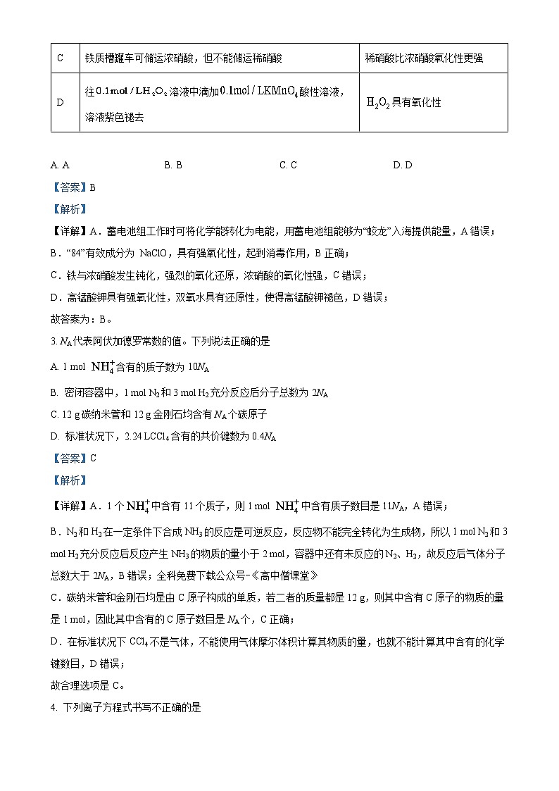 河北省保定市六校联盟2022-2023学年高一化学下学期期中联考试题(Word版附解析)第2页