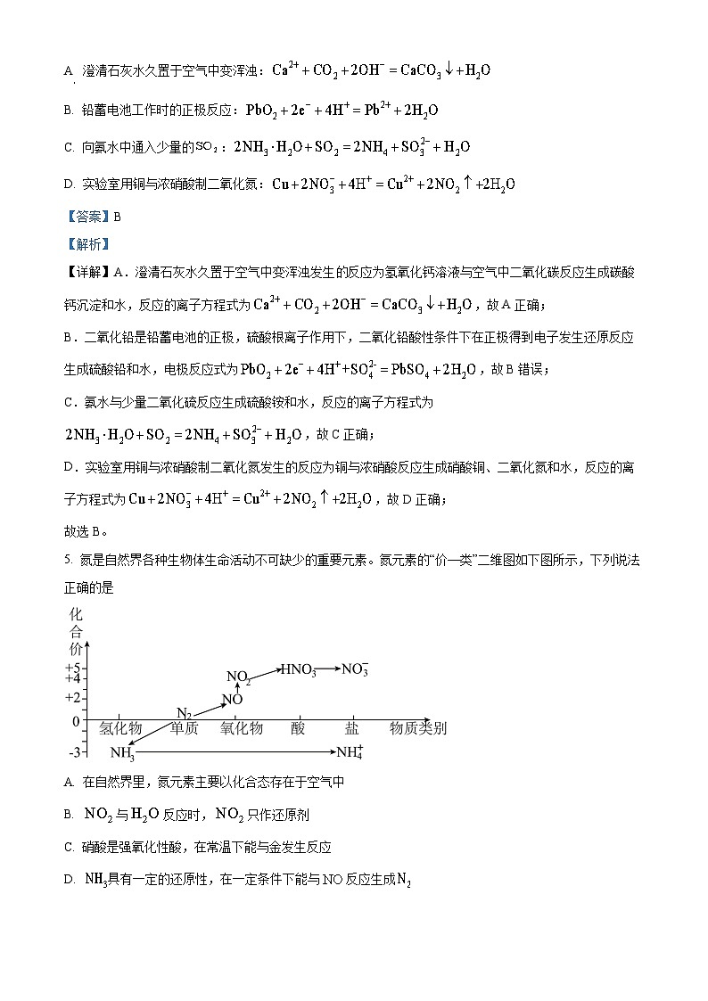 河北省保定市六校联盟2022-2023学年高一化学下学期期中联考试题(Word版附解析)第3页