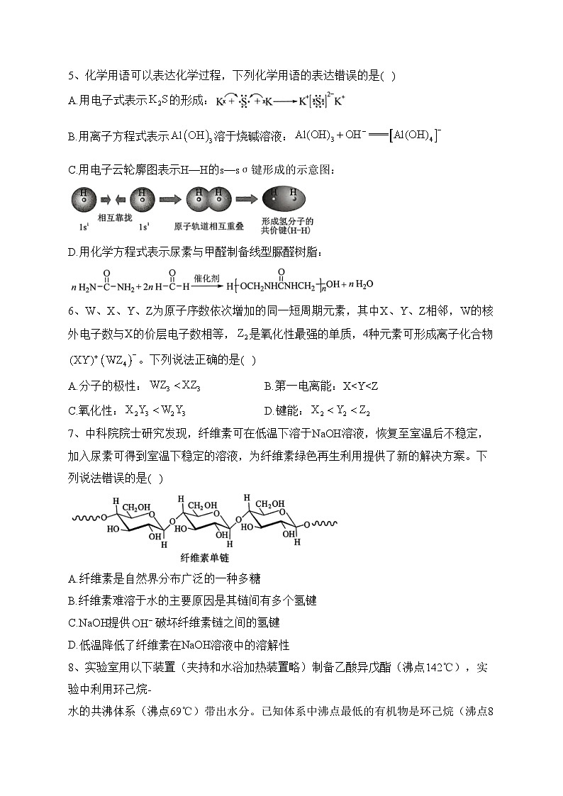 2023年普通高等学校招生全国统一考试化学试卷 湖北卷(参考版)(无答案)第2页