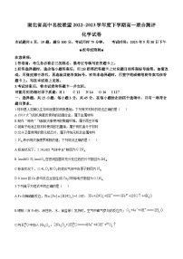 湖北省高中名校联盟2022-2023学年高一化学下学期5月联合测评试题（Word版附解析）