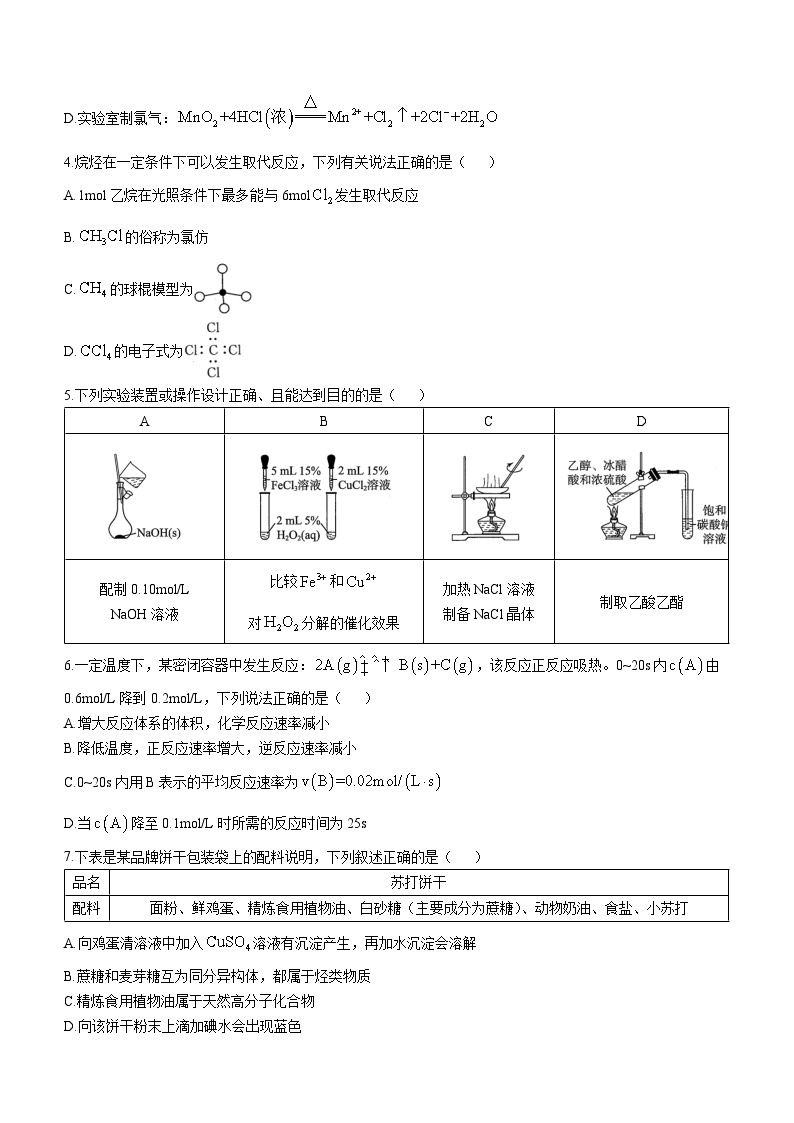 湖北省高中名校联盟2022-2023学年高一化学下学期5月联合测评试题（Word版附解析）02