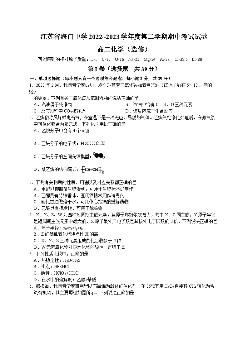 江苏省海门中学2022-2023学年高二化学下学期期中考试试卷（Word版附答案）01