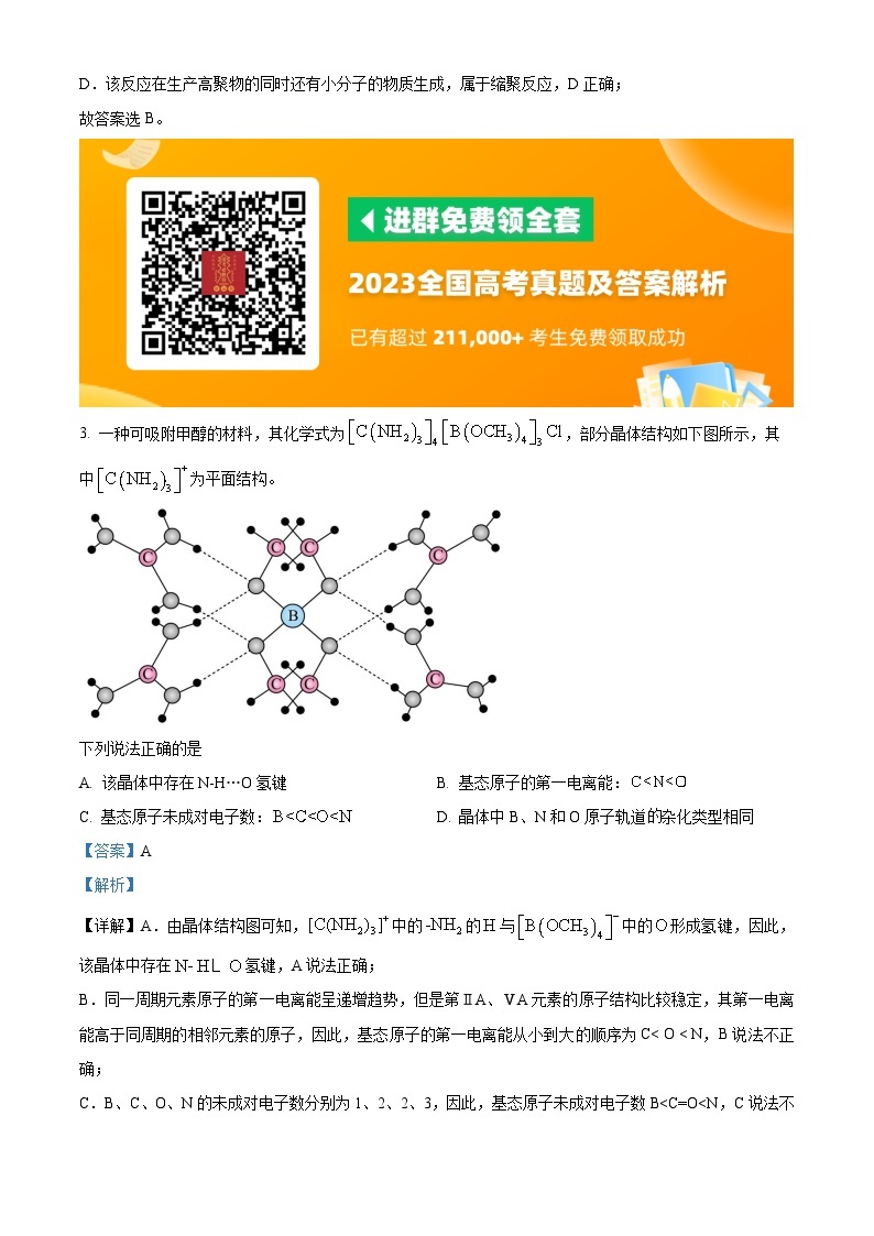 2023年高考新课标卷理综化学高考真题解析02