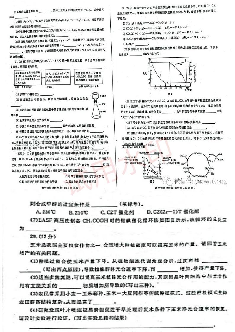郑州市2022年高中毕业年级第二次质量预测化学试题及答案第2页