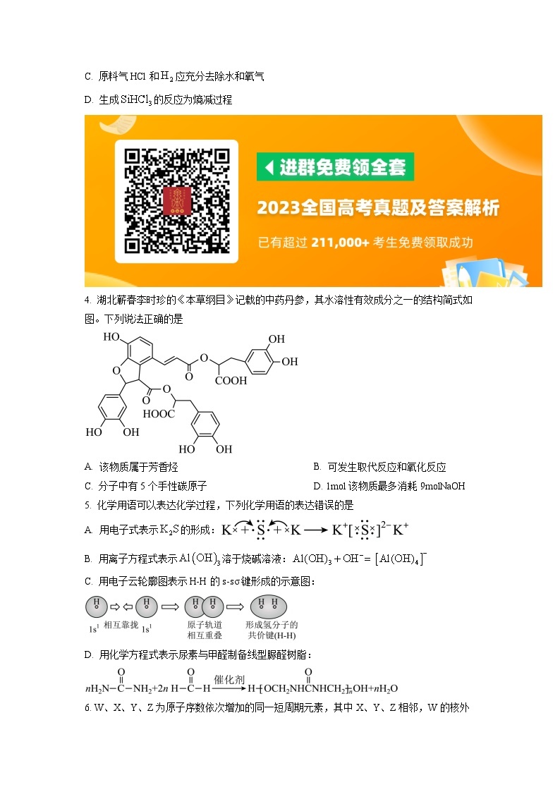 2023年新高考湖北卷化学高考真题解析02