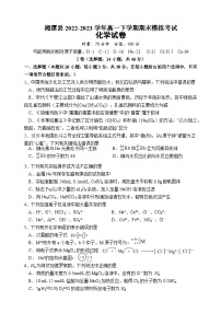 湖南省湘潭县2022-2023学年高一下学期期末模拟考试化学试卷(Word版含答案)