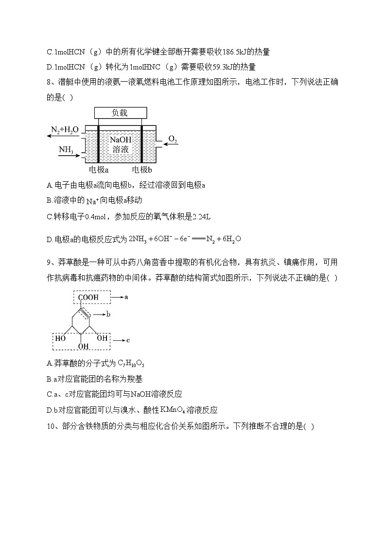 福建省福州市八县(市)2021-2022学年高一下学期期末联考化学试卷(含答案)第3页