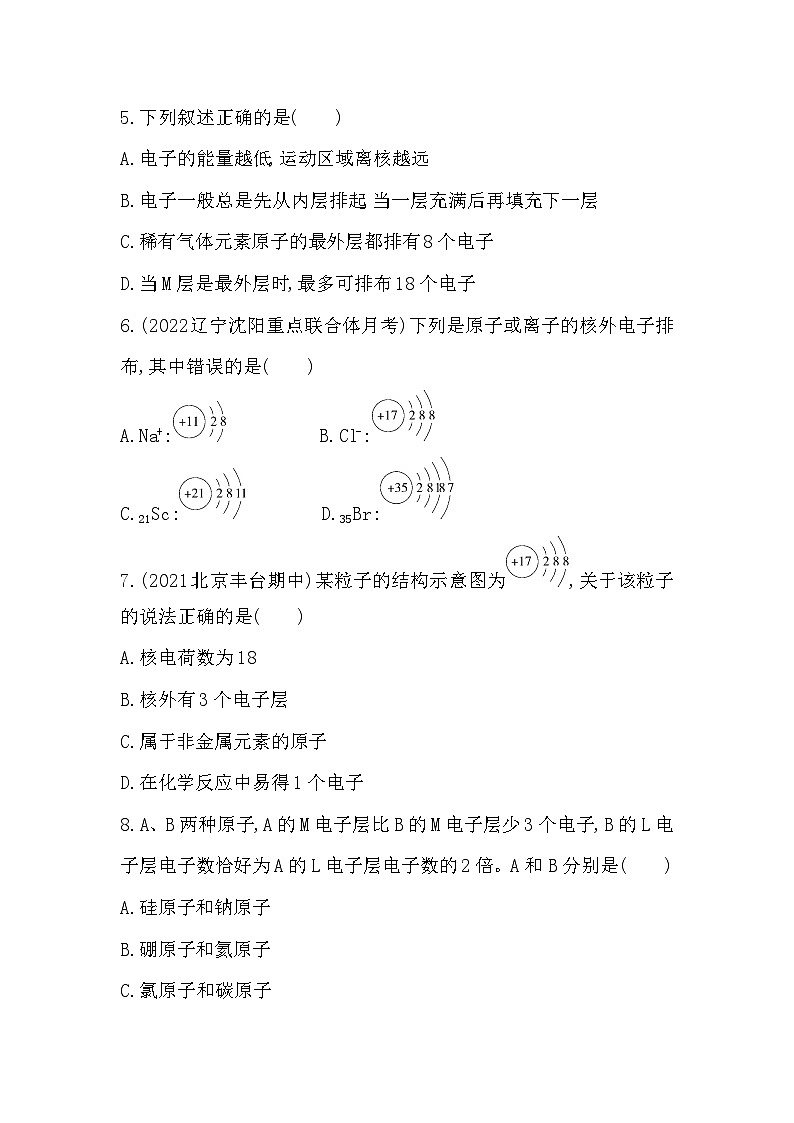 2023人教版高中化学必修第一册 第四章 物质结构 元素周期律 第1课时 原子结构 核素第2页