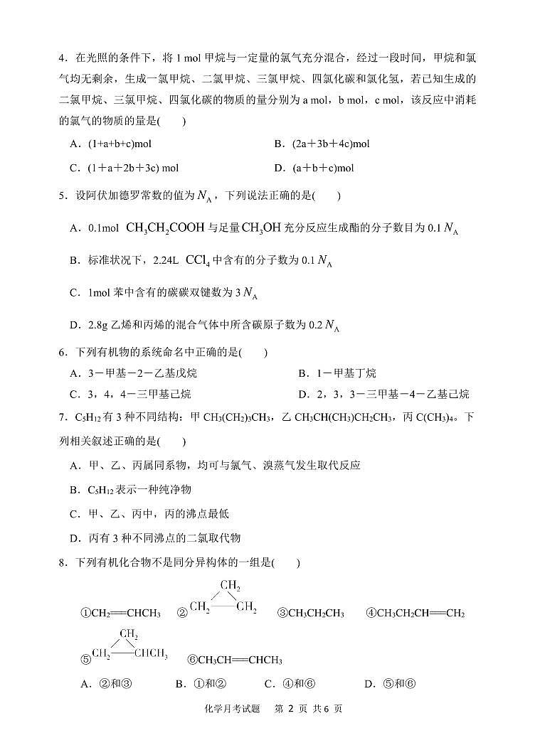 化学试卷第2页