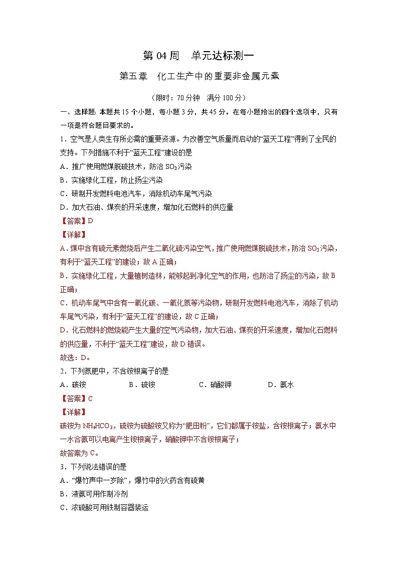 人教版 (2019)化学必修第二册 周测小卷 第04周 单元达标测一01