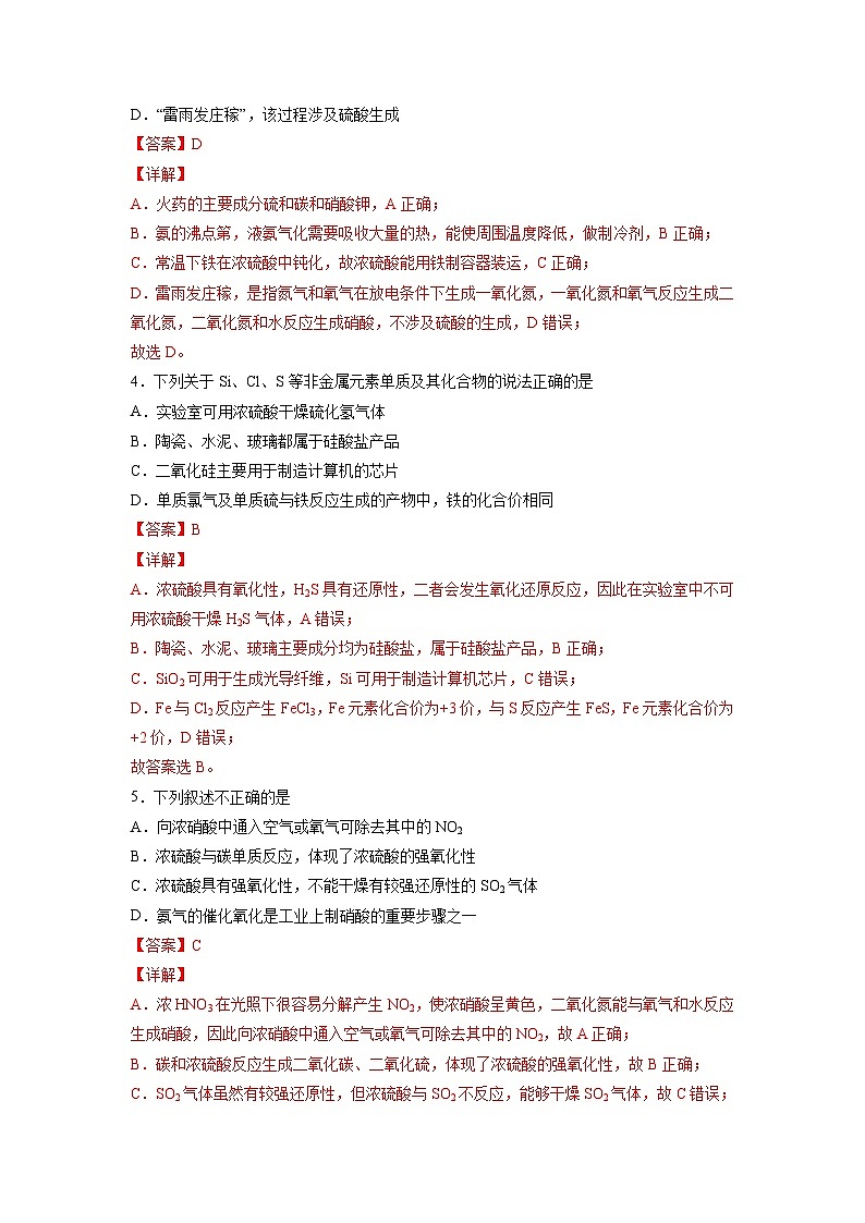 人教版 (2019)化学必修第二册 周测小卷 第04周 单元达标测一02