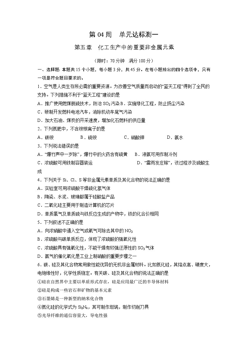 人教版 (2019)化学必修第二册 周测小卷 第04周 单元达标测一01