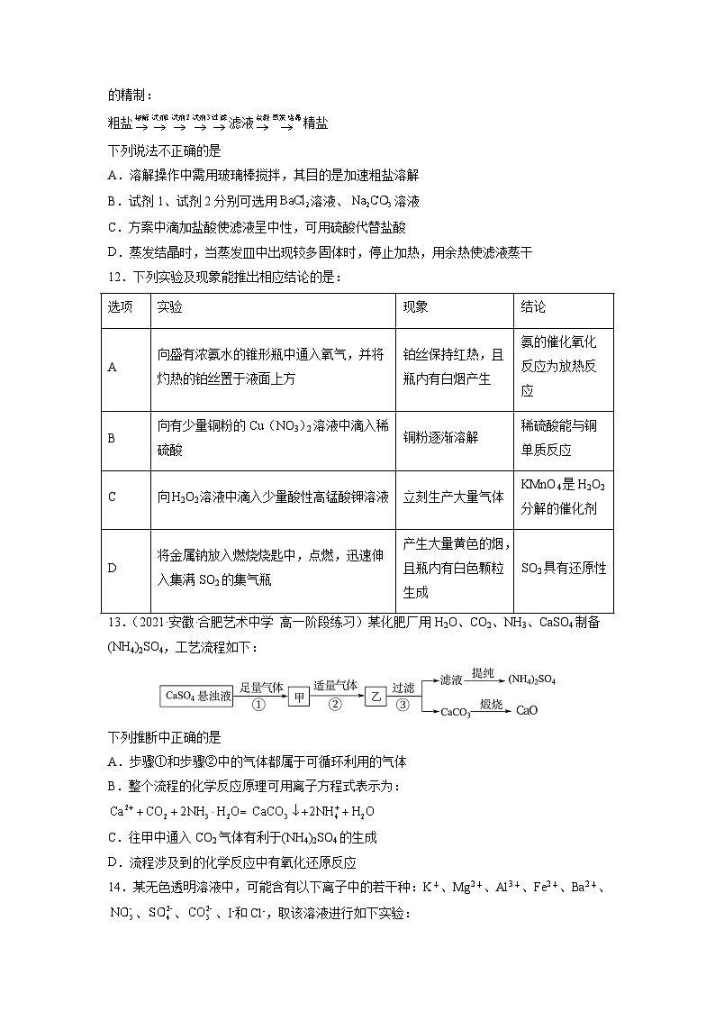 人教版 (2019)化学必修第二册 周测小卷 第04周 单元达标测一03