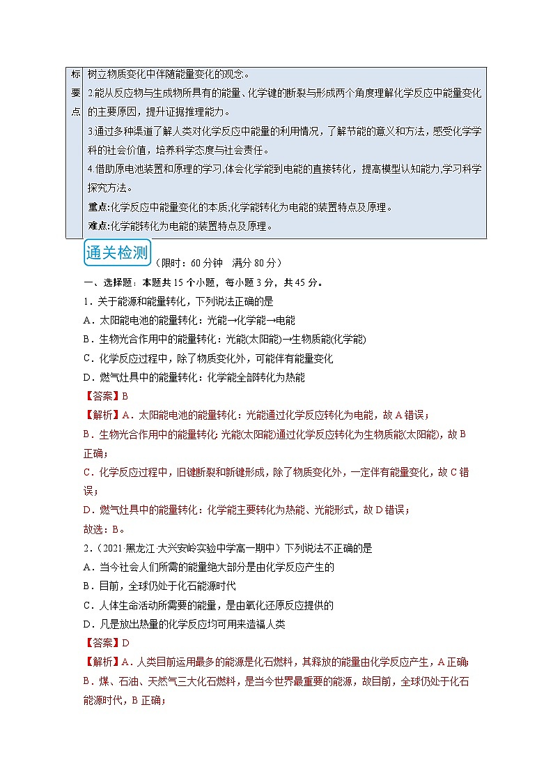 人教版 (2019)化学必修第二册 周测小卷 第05周 化学反应与能量变化03