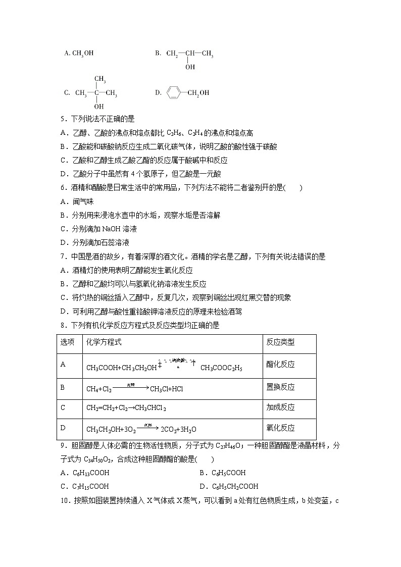 人教版 (2019)化学必修第二册 周测小卷 第11周 乙醇与乙酸02